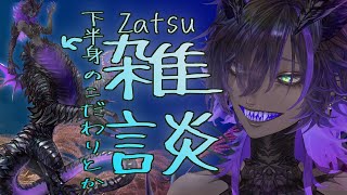 【雑談】話したいことがある【#辰沼ディア】