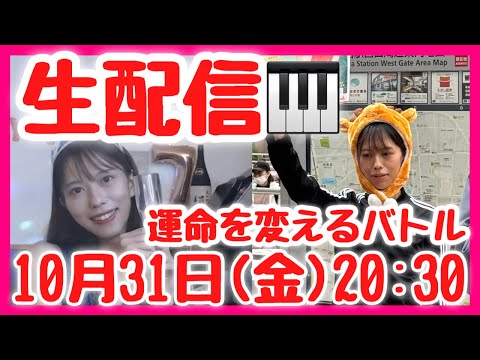 ハロウィン生配信🎃小雨ちゃんを救え!チケットが売れたらコスプレ、売れなかったら罰ゲーム(´;ω;`)ウゥゥ