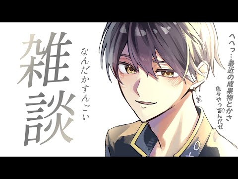 【すんごい雑談】おいおいちょっと待ってくれよ。そんなすんごい雑談しちゃっていいのか？【粛正罰丸】#マシュマロもあるのか？