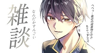 【すんごい雑談】おいおいちょっと待ってくれよ。そんなすんごい雑談しちゃっていいのか？【粛正罰丸】#マシュマロもあるのか？