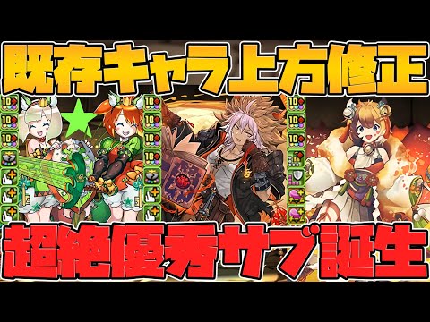 魔法石5個ゴッドフェス開催！大罪龍強化決定！多色最強級サブ！グレオン超火力など！【パズドラ】