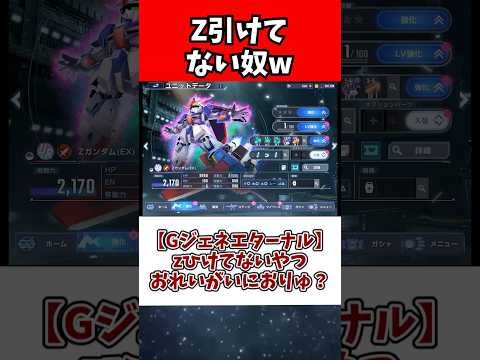 ホビーの動画サムネイル - 【Gジェネエターナル】zひけてないやつおれいがいにおりゅ？