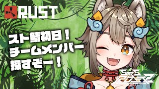 【 #SSSRUST2 / #rust 】Day1 RUSTスト鯖初日楽しむぞ～！【 #雨庭やえ/ VEE】