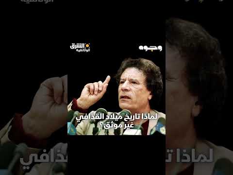 الشرق الوثائقية