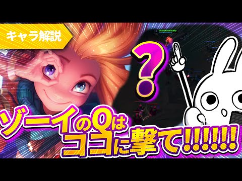 [解説]ゾーイはこの最強状況をどれだけ生み出せるかが全てだぞ！！ [League of Legends]