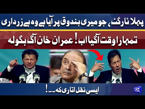 Zardari is My First Target! PM Imran Mocks Fun Of Zardari