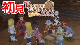 #17【テイルズ オブ シンフォニア Remastered】シリーズ屈指の名作ガチ初見プレイ！最後にやりまス【にじさんじ/レヴィ・エリファ】