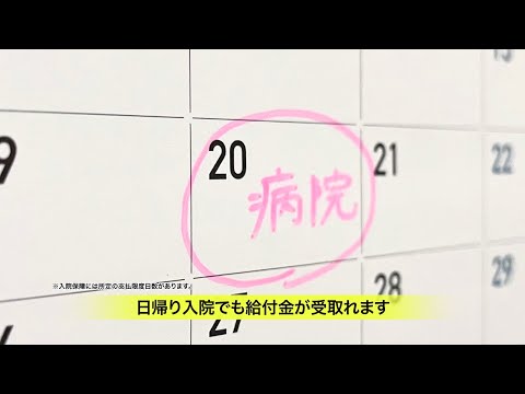 公式:はなさく生命「【医療保険】短期入院にも備えられる」編