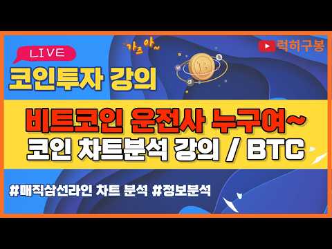비트코인 실시간방송 차트운전을 아주 기가막히게 하네요 이더리움 리플코인 / 코인뉴스 정보 #비트코인 #리플코인 #비트코인실시간방송 #이더리움 #btc #<strong>eth</strong> #xrp 10/18