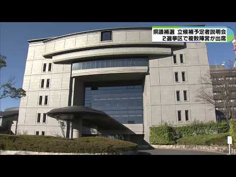 県議補選　立候補予定者説明会　三重県