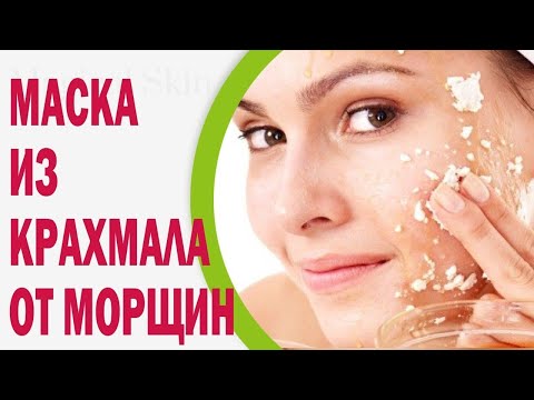 Крахмал вместо ботокса / Маска от морщин / БОЛТАЛКА / VLOG