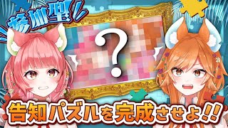 【告知🥂】うそでしょ🌺？！オリジナル曲が出るって本当～🎵✨？！【 個人Vtuberユニット 】