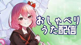 【朝枠】おしゃべりうた配信【電脳塵イチカ/ハチプロプロダクション】