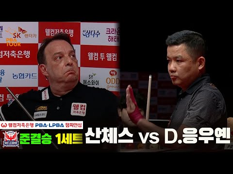 [준결승] #산체스 vs #D.응우옌 1세트[웰컴저축은행 #PBA챔피언십]
