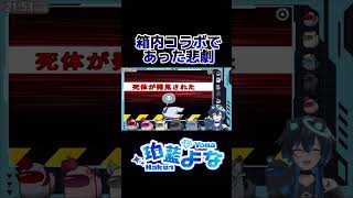 見てはいけないものを見てしまったVTuber #shorts