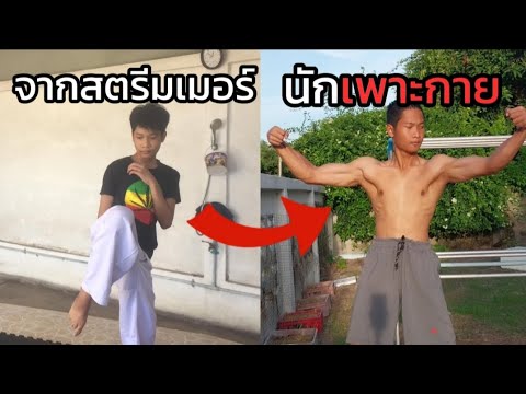 บทเรียนจากการกีฬาเพาะกายสำหรับ