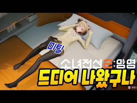 얘가 드디어 나왔네ㅋㅋ미틸 너무 예쁨 [소녀전선2: 망명]