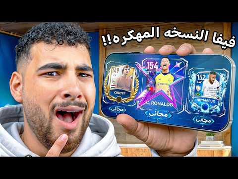 لعبت إف سي موبايل النسخه الكورية المهكرة لأول مرة😱🤯