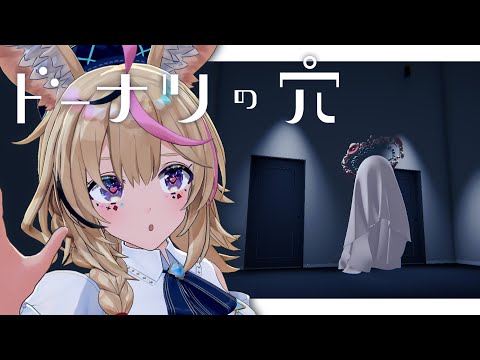 【ドーナツの穴】思考実験💡こたえのない問いにこたえる❓️ゲーム【尾丸ポルカ/ホロライブ】