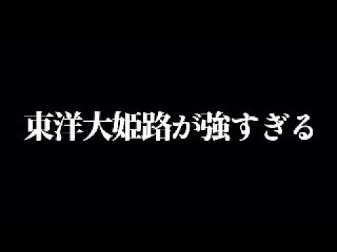 明治神宮大会1日目が終了！東洋大姫路が強すぎる！