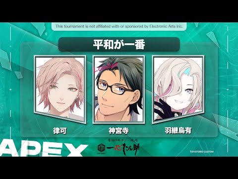 【APEX 】　とよとろカスタムで優勝する配信！！！！！　【羽継烏有 /神宮寺/律可 vtuber / ホロスターズ 】