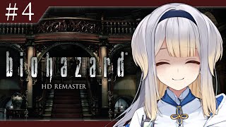 【biohazard HD REMASTER】洋館探索・リターンズ #4【栞葉るり/にじさんじ】
