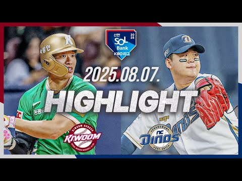 [키움히어로즈 vs NC다이노스] 8.7(목) 야구 하이라이트｜2025 신한 SOL뱅크 KBO리그｜KBO X TVING