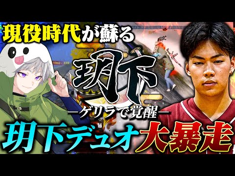 全盛期が蘇ったかのような皇帝との終盤の神連携がアツすぎたww【荒野行動】