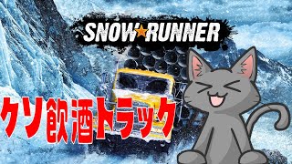 [LIVE] クソ飲酒トラック