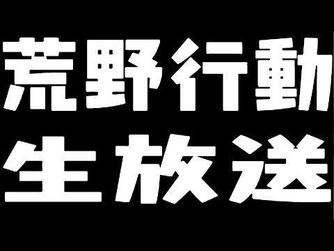 【荒野行動】ペニンシュラ大脱走からの通常
