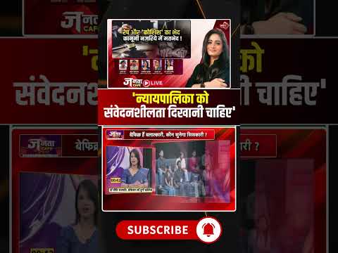 'न्यायपालिका को संवेदनशीलता दिखानी चाहिए' #Judiciary #JudicialSensitivity #SupremeCourt #justice