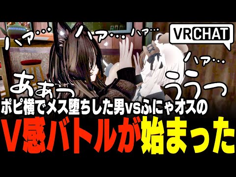 【VRChat】ポピ横で