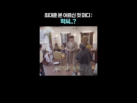 최대훈 보자마자 학씨 자동 출력 #보검매직컬