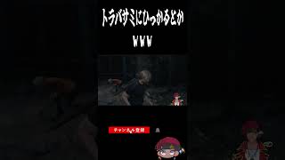 【バイオハザードRE:4】トラバサミにひっかるとかwww【 #ゲーム実況 】