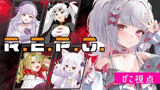 【R.E.P.O.】11月回飲酒女子会メンツ一部でREPO!【倉夢ぴこ / Phase Connect】