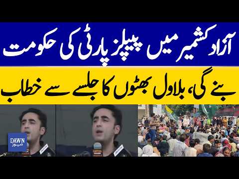 Bilawal Bhutto: PPP Will Form Government in Azad Kashmir - Breaking News | Dawn News | Dawn News