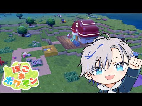 【ぽこあポケモン】朝のモーニングルーティン【渚なぎと】