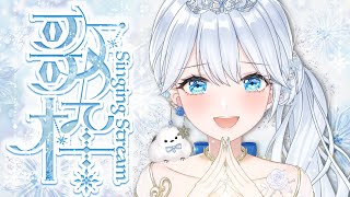 Singing stream❄ 少しだけ会いたくなりました🕊𓈒𓏸❄ #歌枠 ໒꒱＊ #karaoke ໒꒱ 【 #Mirea_time 】