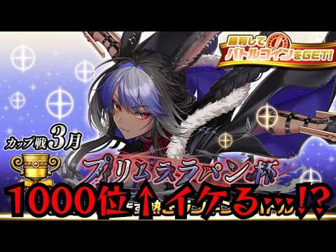 【逆転オセロニア】カップ戦本番！！全身全霊で勝ちにいく