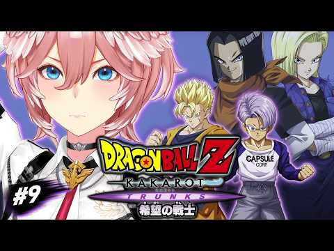 【 ドラゴンボールZ KAKAROT 】完全初見！クリア後のサブクエとDLC『TRUNKS 希望の戦士』【鷹嶺ルイ/ホロライブ】※ネタバレあり