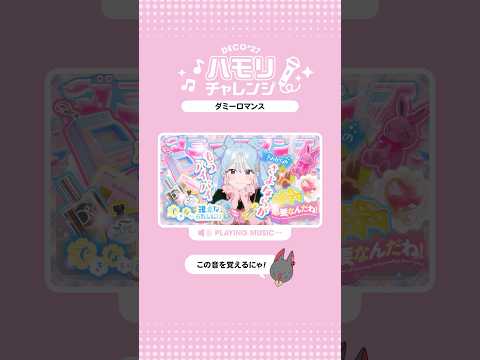 #ダミーロマンス ハモリチャレンジ🏧 #初音ミク #DECO27