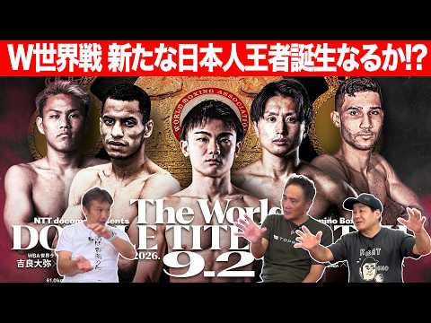 Vol.515【W世界戦で新鋭日本人王者誕生なるか!?」9月2日大橋プロモーション興行で注目の選手が王座獲得に挑戦