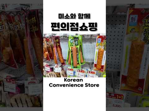 미소와 함께 편의점 쇼핑🎈 라면 삼각김밥 디저트 Korean Convenience Store Food eat with Baby Miso Mukbang ASMR Ssoyoung