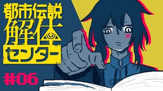 【都市伝説解体センター #06】赤い部屋、あの頃の小学生皆コンピューター室で検索してた ー 第一話⑤