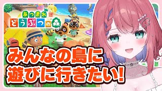 🌸あつ森🌸島訪問🏝️みんなの島に遊びに行きたい！ぼっちだったらサメ釣る！笑【新人vtuber】初見歓迎 雑談