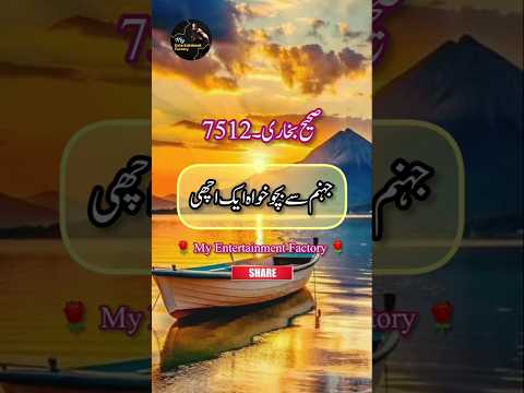 Sirf Ek Achhi Baat Se Jahannum Se Nijaat 🙏 | Hadees Sharif | Powerful Islamic Reminder #Shorts