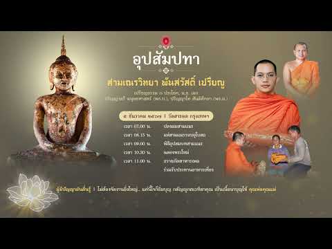 พุทธปัญโญฝ่าทางเดินพระธรรม|