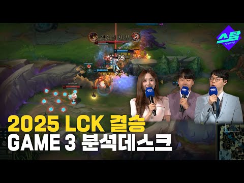 [MBC 분석데스크] 한화생명 vs 젠지 GAME3 분석 - 윤수빈 엄티 쿠로 -