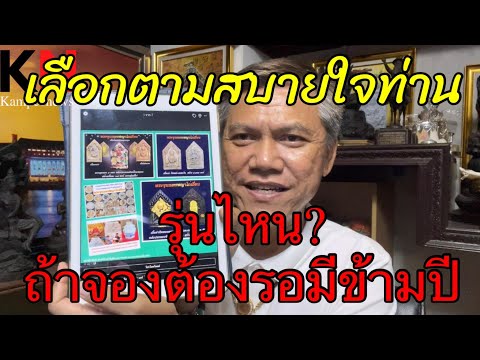 เลือกตามสบายใจท่านชอบรุ่นไหนบา เลือกตามสบายใจท่านชอบรุ่นไหนบา