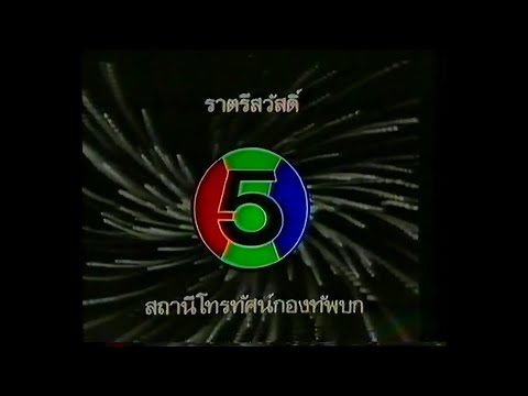 ปิดสถานีช่อง5(2531)